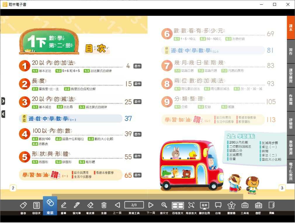 109學年下學期 國小 翰林版 數學電子書 1年級(含課本、習作含解答、課堂練習、數學作卷)教學光碟(2片裝)