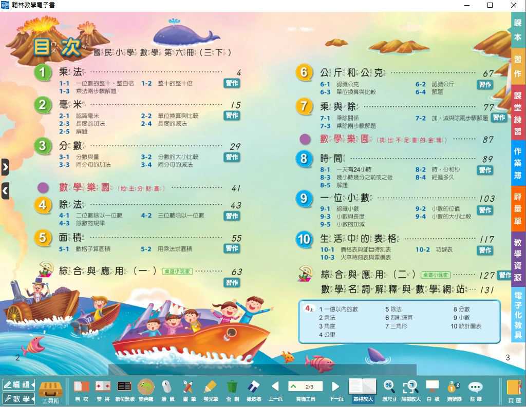 109學年下學期 國小 翰林版 數學電子書 3年級(含課本、習作含解答、課堂練習、數學作卷)教學光碟