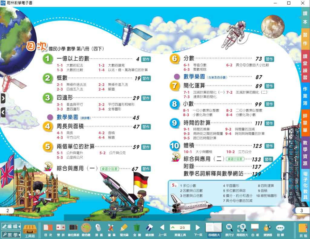 109學年下學期 國小 翰林版 數學電子書 4年級(含課本、習作含解答、課堂練習、數學作卷)教學光碟