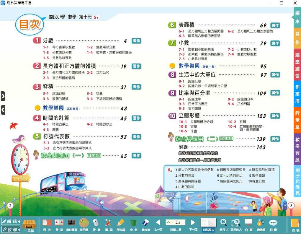 109學年下學期 國小 翰林版 數學電子書 5年級(含課本、習作含解答、課堂練習、數學作卷)教學光碟