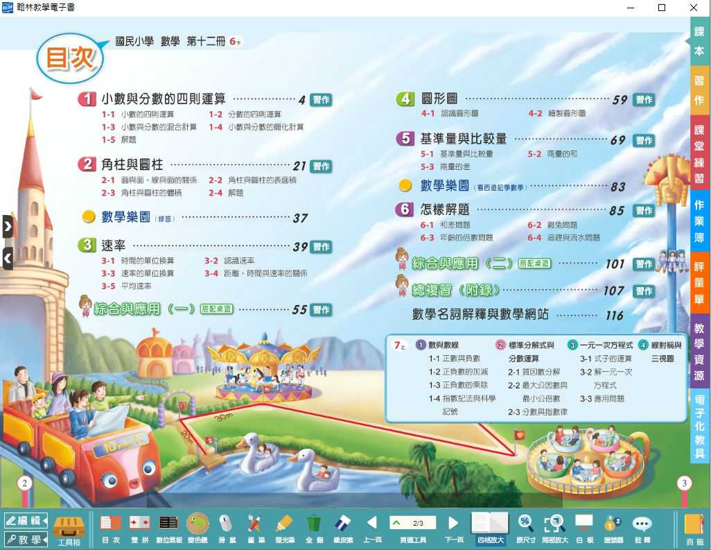 109學年下學期 國小 翰林版 數學電子書 6年級(含課本、習作含解答、課堂練習、數學作卷)教學光碟