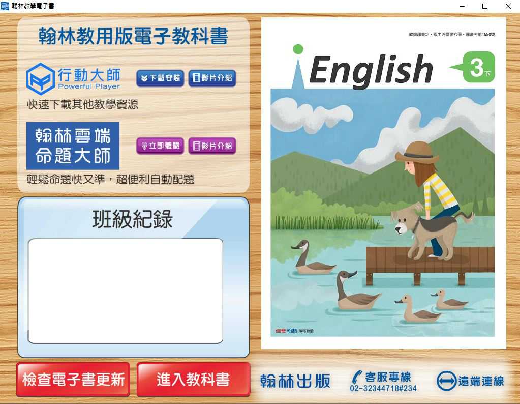 109學年下學期 國中 翰林版 英語電子書 3年級(含課本、習作含解答、教學資源)教學光碟