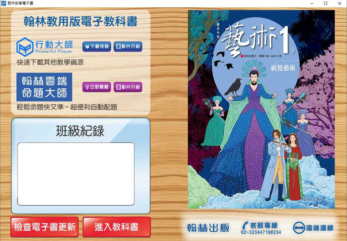 109學年下學期 國中 翰林版 藝術(視覺)電子書 1年級(含課本、教學資源)教學光碟