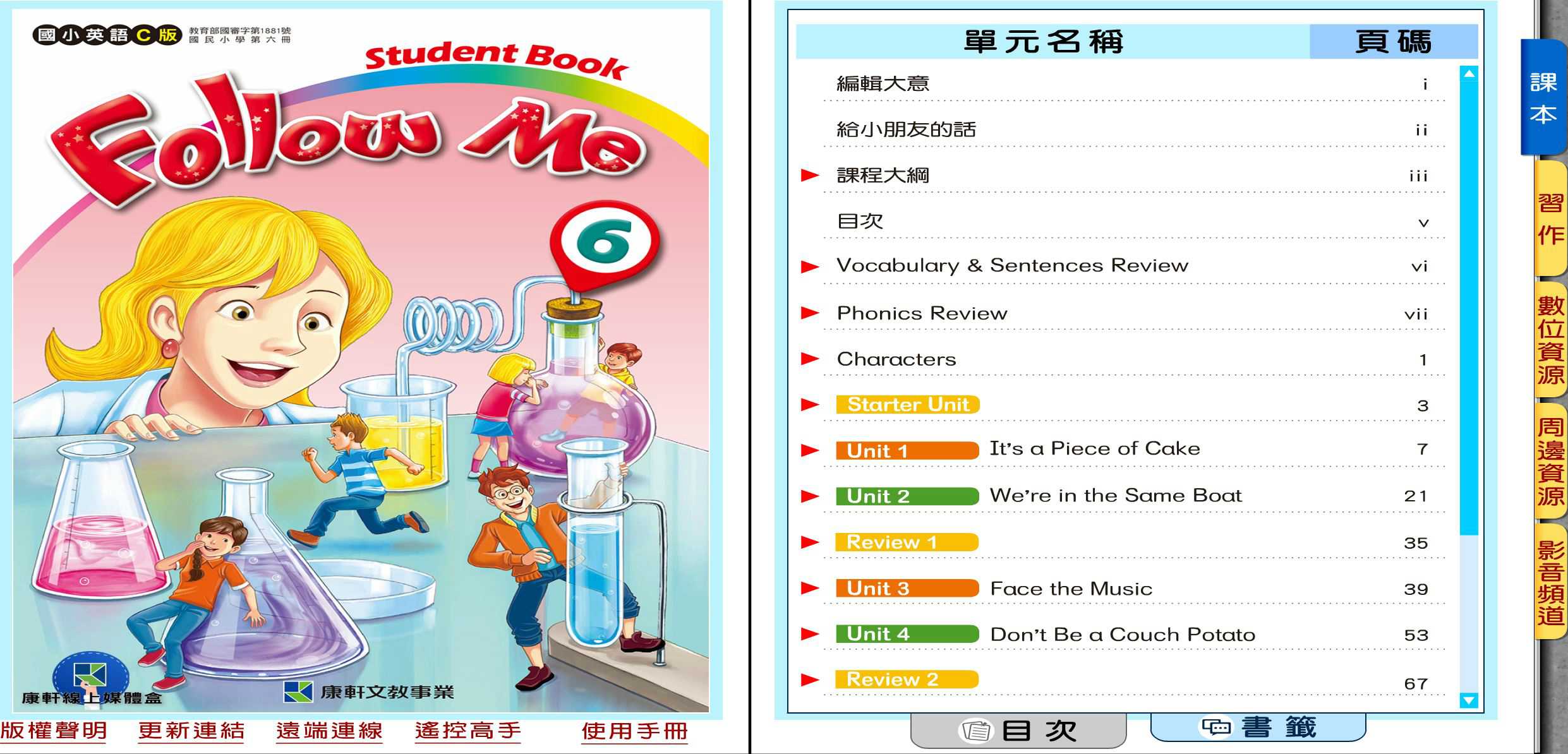 109學年下學期 國小 康軒版 英語電子書 Follow Me 第6冊(含課本、習作含解答) 教學光碟