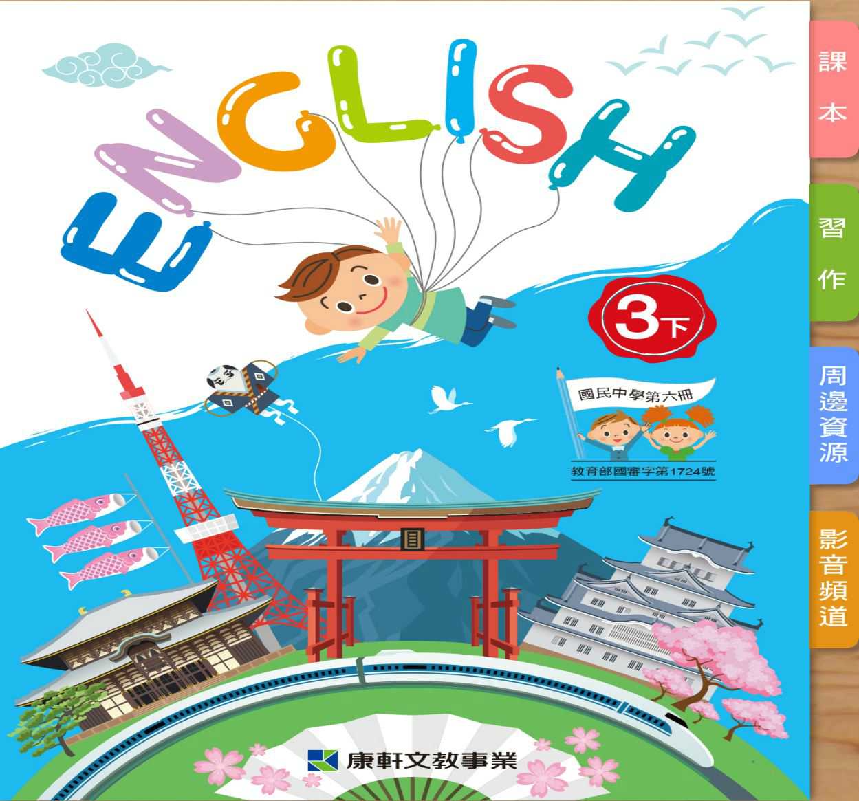 109學年下學期 國中 翰林版 英語電子書 3年級(含課本、習作含解答、教學資源)教學光碟