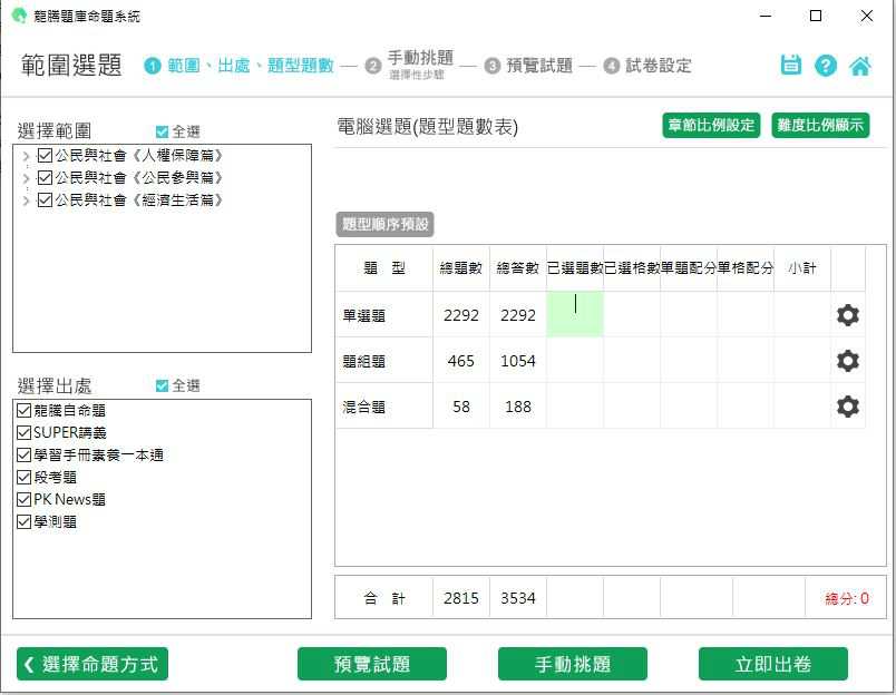 109學年下學期 高中命題光碟 龍騰版 公民與社會科 1-2年級(108課綱) 題庫光碟