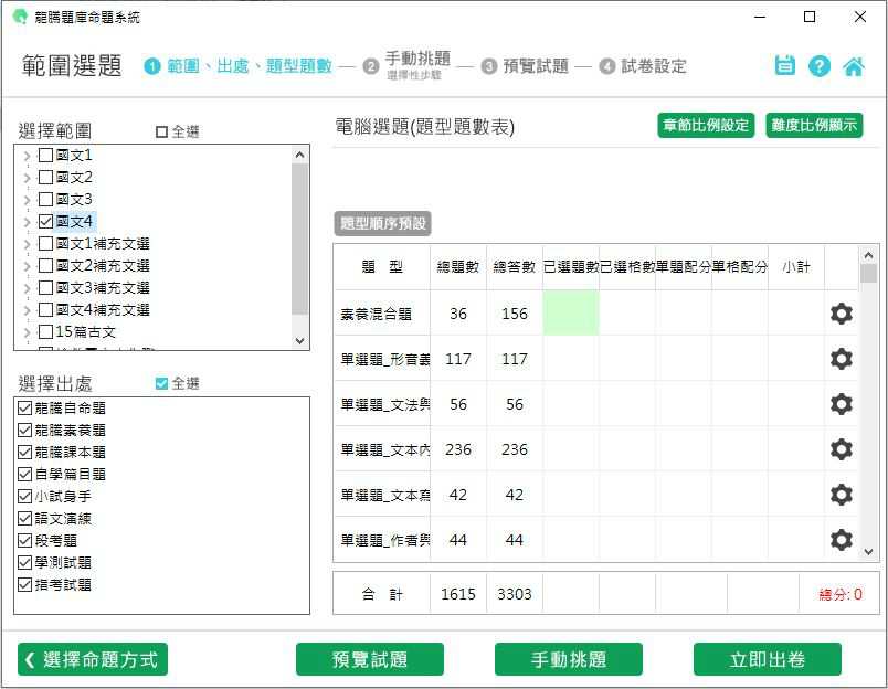 109學年下學期 高中命題光碟 龍騰版 國文科 1-2年級(108課綱) 題庫光碟