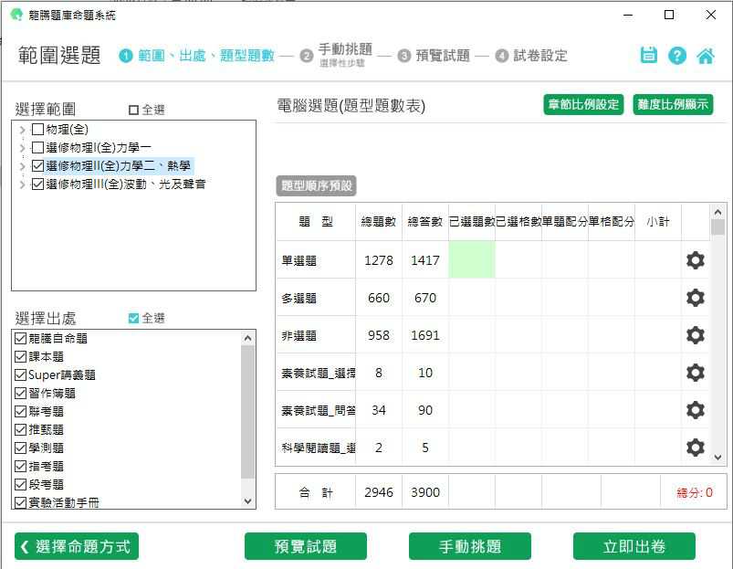 109學年下學期 高中命題光碟 龍騰版 物理科 1-2年級(108課綱) 題庫光碟