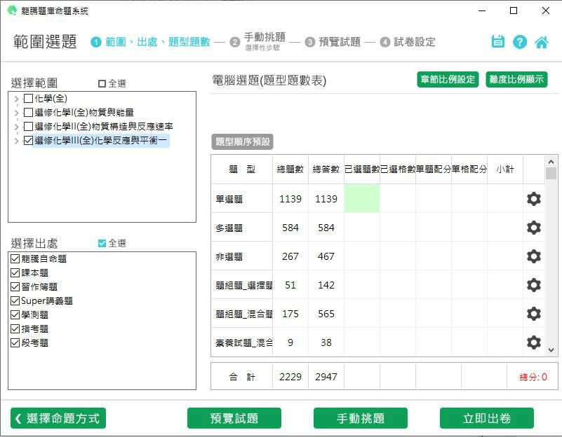 109學年下學期 高中命題光碟 龍騰版 化學科 1-2年級(108課綱) 題庫光碟