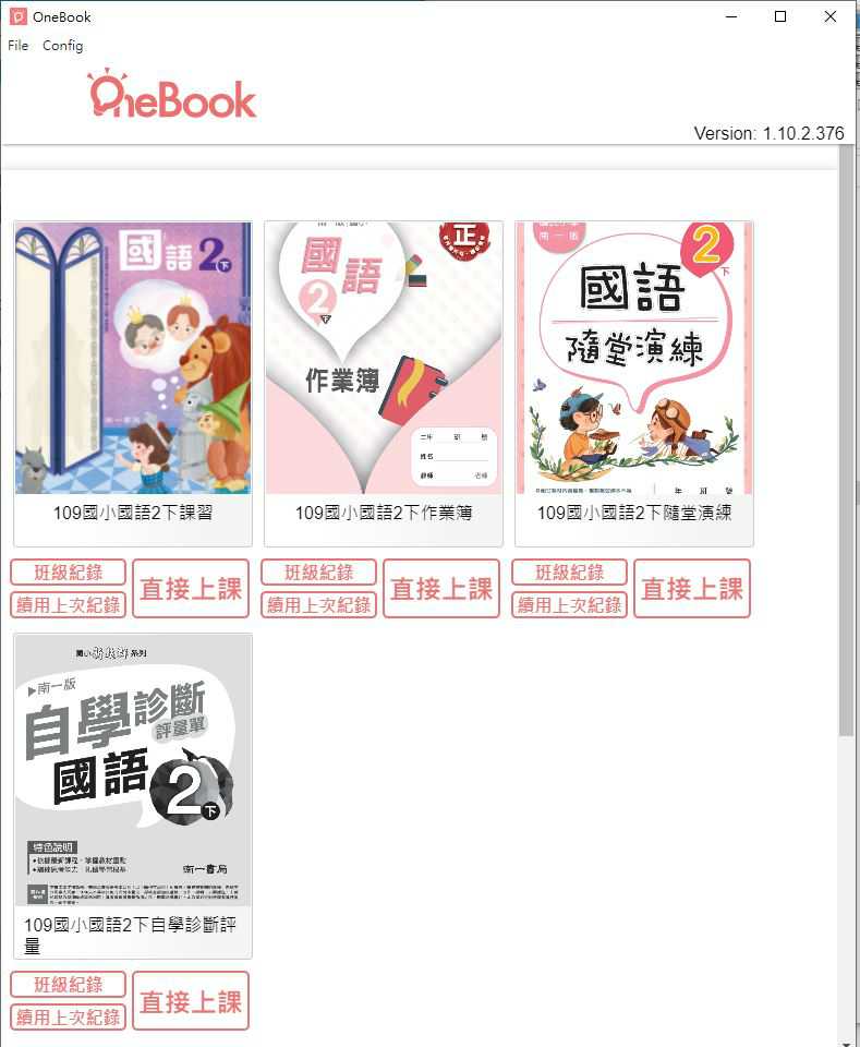 109學年下學期 國小 南一版 國語電子書 2年級(含課本、習作含解答、隨堂練習、作業簿含解答、自學診斷評量)教學光碟