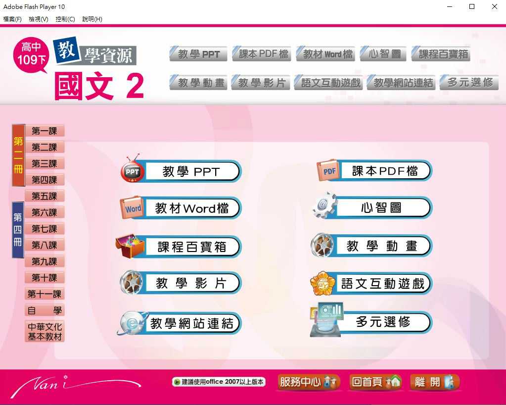 109學年下學期 高中大補帖 南一版 國文科 1-2年級 教學光碟
