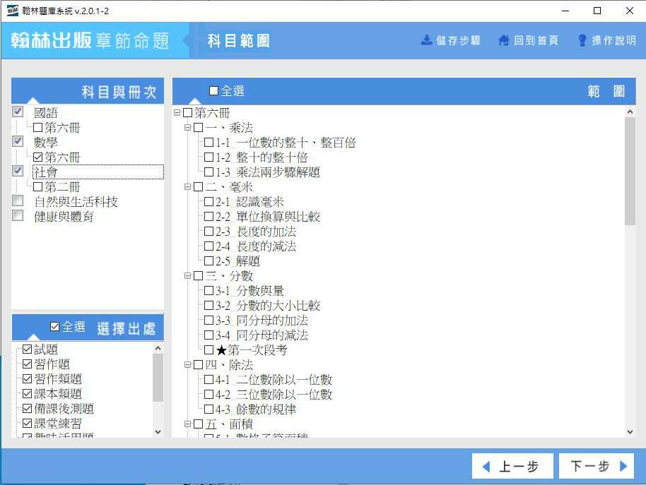 109學年下學期 國小命題光碟 翰林版 1-6年級(1-2年級是108課綱、全年級、全領域)題庫光碟合輯版(2片裝)