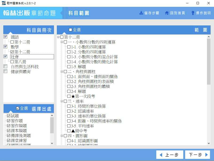 109學年下學期 國小命題光碟 翰林版 1-6年級(1-2年級是108課綱、全年級、全領域)題庫光碟合輯版(2片裝)