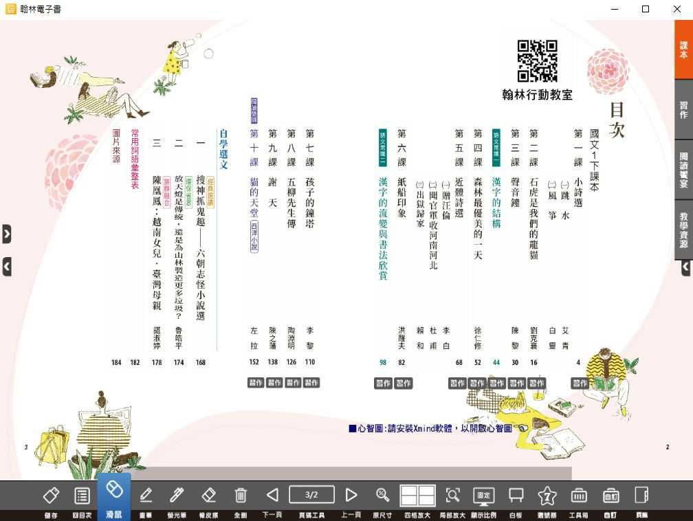 109學年下學期 國中 翰林版 國文電子書 1年級(含課本、習作含解答、教學資源)教學光碟