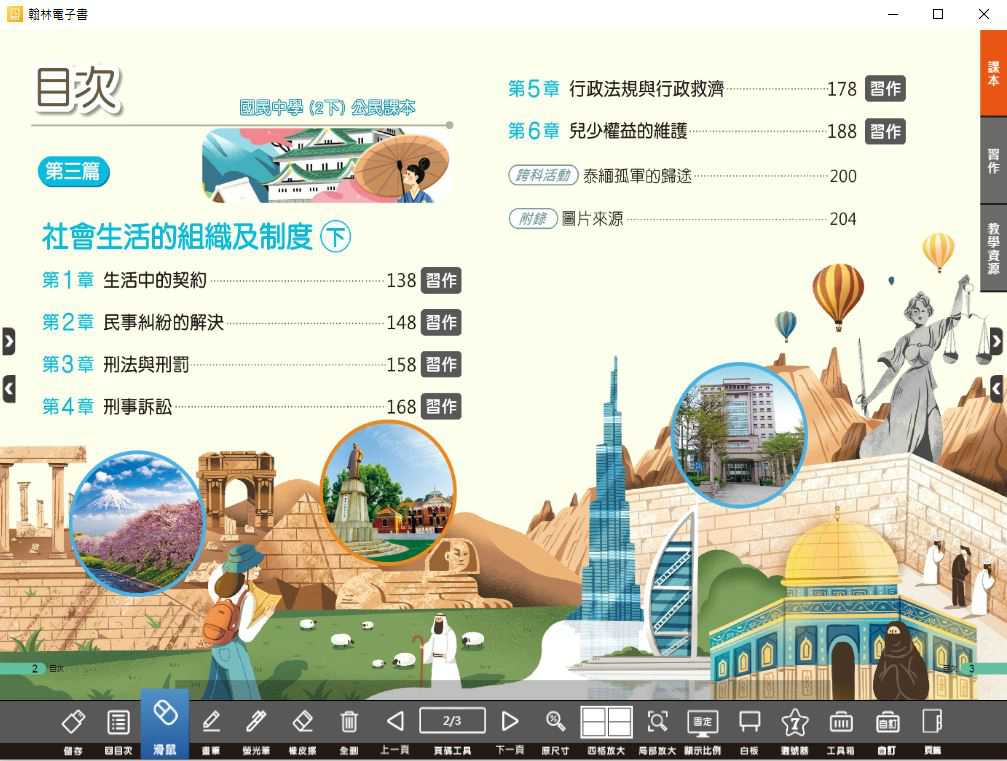 109學年下學期 國中 翰林版 公民電子書 2年級(含課本、習作含解答、教學資源)教學光碟