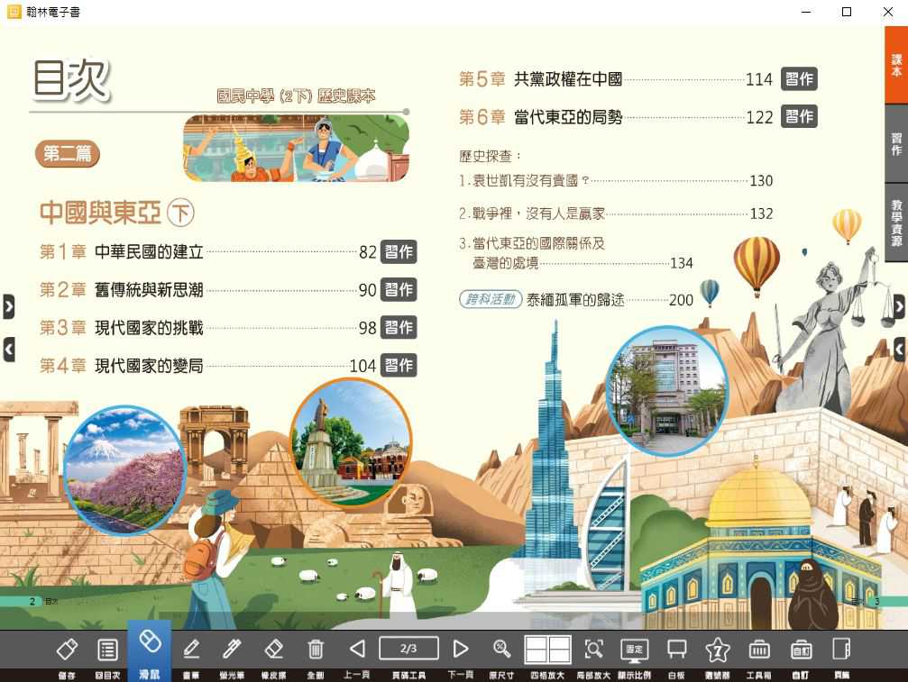 109學年下學期 國中 翰林版 歷史電子書 2年級(含課本、習作含解答、教學資源)教學光碟