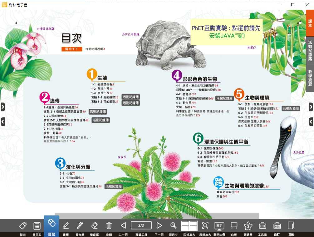 109學年下學期 國中 翰林版 自然電子書 1年級(含課本、活動紀錄簿含解答、教學資源)教學光碟