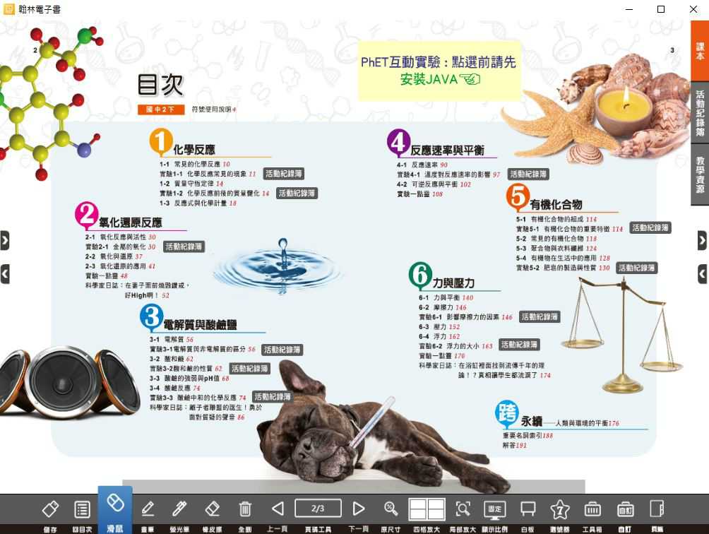 109學年下學期 國中 翰林版 自然電子書 2年級(含課本、活動紀錄簿含解答、教學資源)教學光碟
