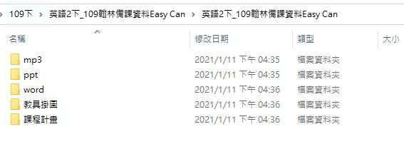 109學年下學期 國中 翰林版 英語備課資料庫 Easy Can 2年級(含課本、卷類資源、備課用書、習作含解答、教學輔助資源)教學光碟