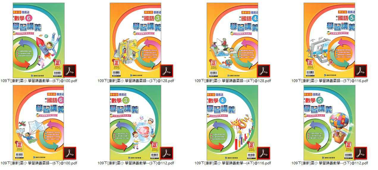 109學年下學期 國小新挑戰 學習講義 康軒版 3-6年級 國語+數學 講義光碟