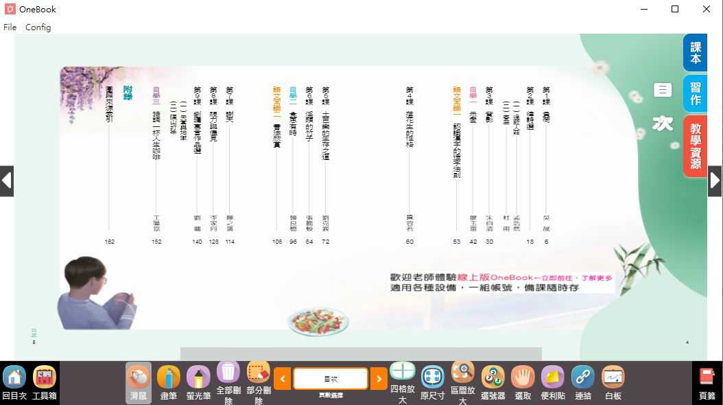 109學年下學期 國中 南一版 國文電子書 1年級(含課本、習作含解答、教學資源)教學光碟