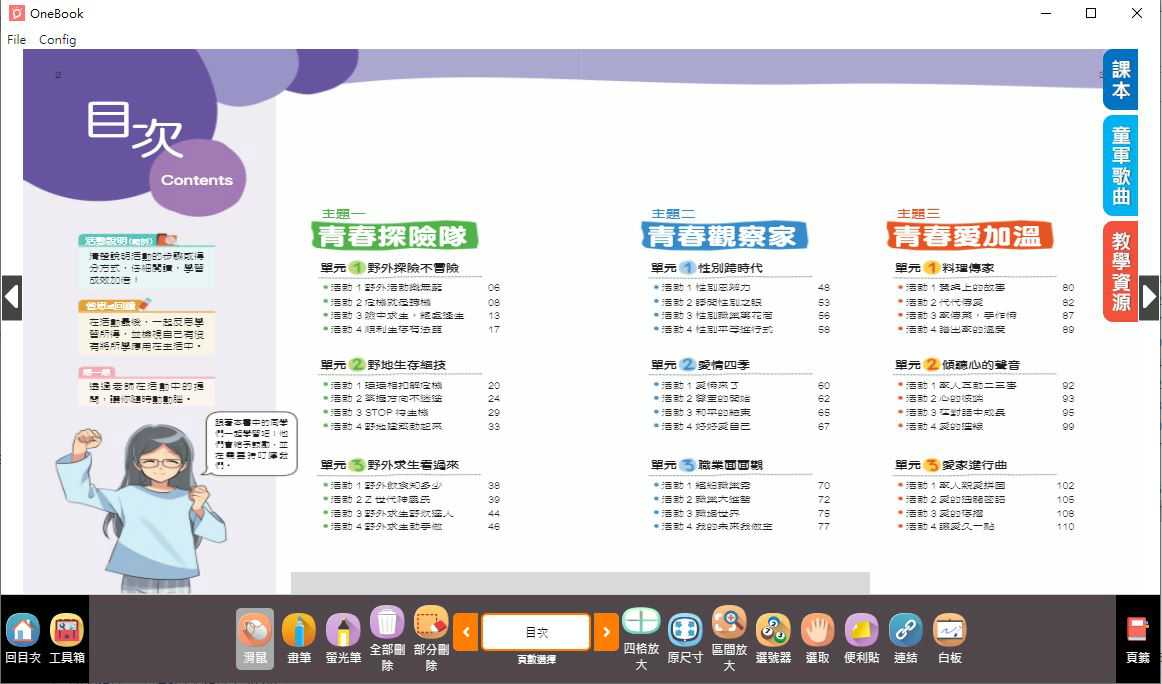 109學年下學期 國中 南一版 綜合活動電子書 2年級(含課本、教學資源)教學光碟