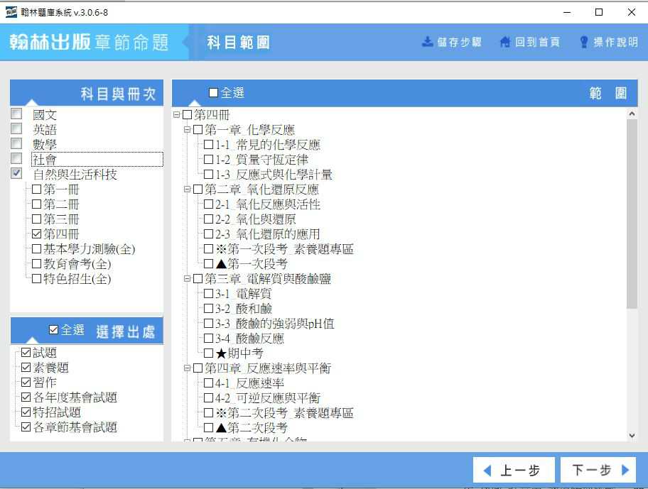 109學年下學期 國中命題光碟 翰林版 1-2年級 全科目、全領域(108課綱、不包含：藝文+綜合+健體)題庫光碟合輯版