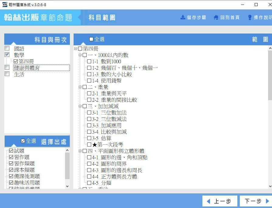 109學年下學期 國小命題光碟 翰林版 1-6年級(1-2年級是108課綱、全年級、全領域)題庫光碟合輯版(2片裝)