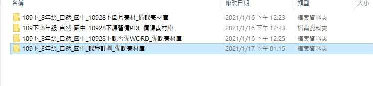 109學年下學期 國中 康軒版 自然備課資料庫 2年級(含課本、備課用書、習作含解答、教學輔助資源)教學光碟