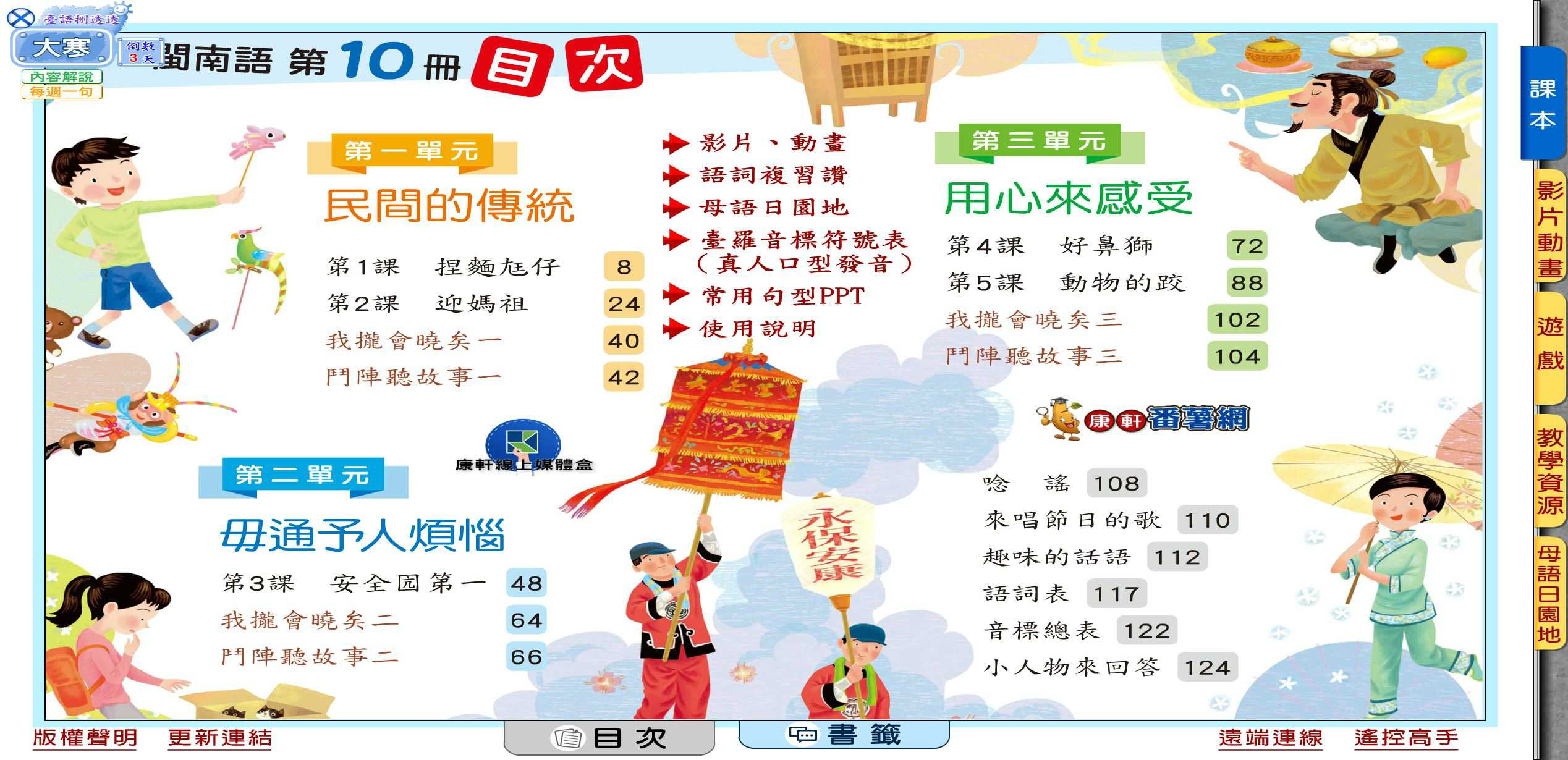 109學年下學期 國小 康軒版 閩南語電子書 第10冊(含課本、教學資源)教學光碟