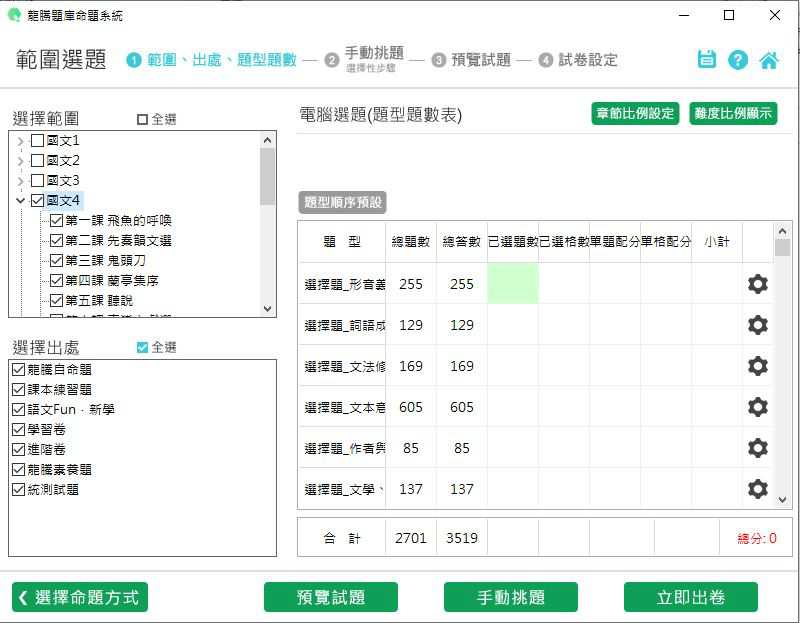 109學年下學期 高職命題光碟 龍騰版 國文科 1-2年級(108課綱) 題庫光碟