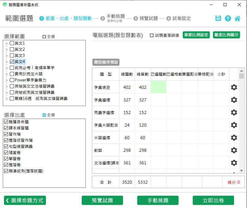 109學年下學期 高職命題光碟 龍騰版 英文科 1-2年級(108課綱) 題庫光碟
