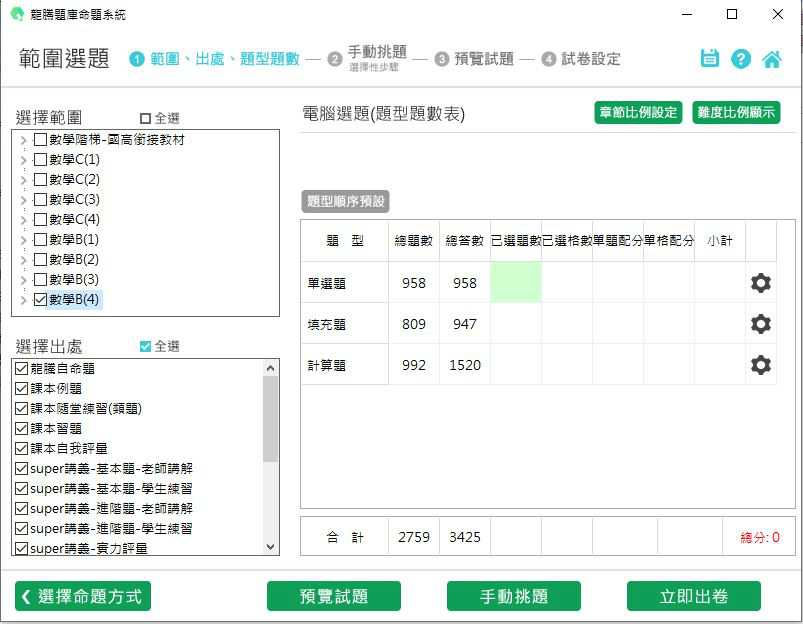 109學年下學期 高職命題光碟 龍騰版 數學科 1-2年級(108課綱) 題庫光碟