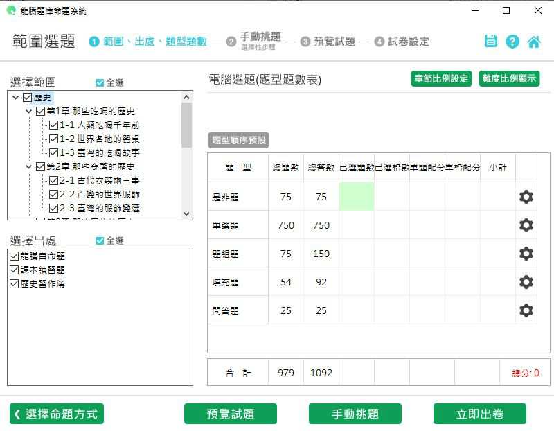 109學年下學期 高職命題光碟 龍騰版 歷史科(全)(108課綱 2021.1月更新版) 題庫光碟