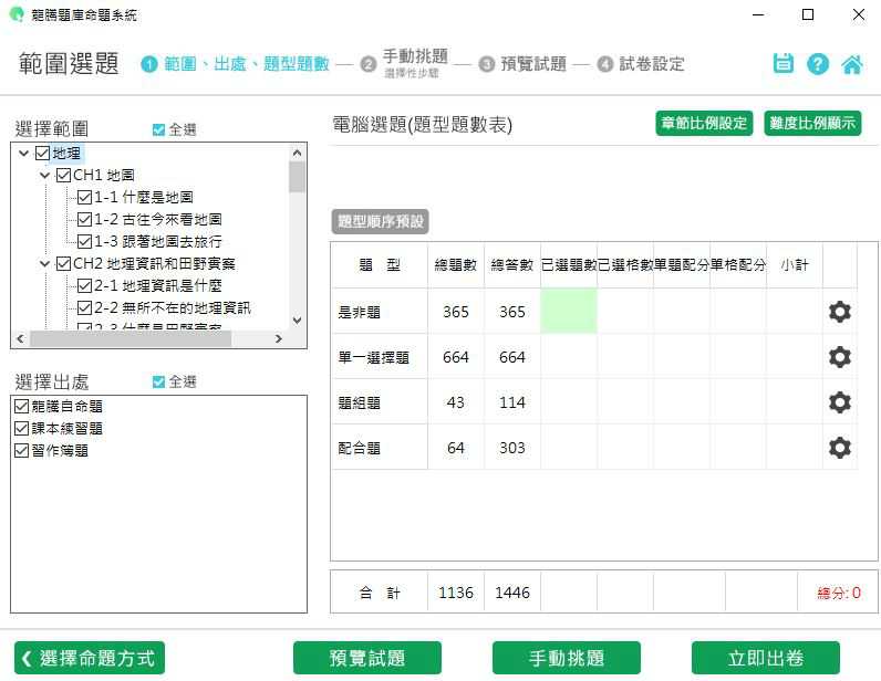109學年下學期 高職命題光碟 龍騰版 地理科(全)(108課綱 2021.1月更新版) 題庫光碟