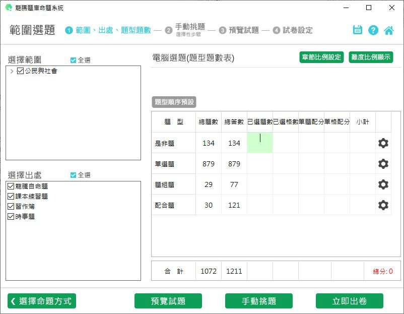 109學年下學期 高職命題光碟 龍騰版 公民與社會科(全)(108課綱 2021.1月更新版) 題庫光碟
