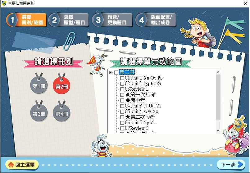 109學年下學期 國小命題光碟 何嘉仁 英語 Go Magic! 第1-2冊 題庫光碟
