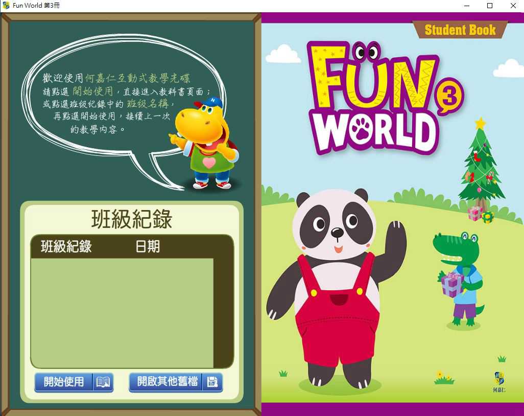 109學年上學期 國小 英語電子書 何嘉仁 Fun World 第3冊(含課本、習作含解答、教學資源)教學光碟