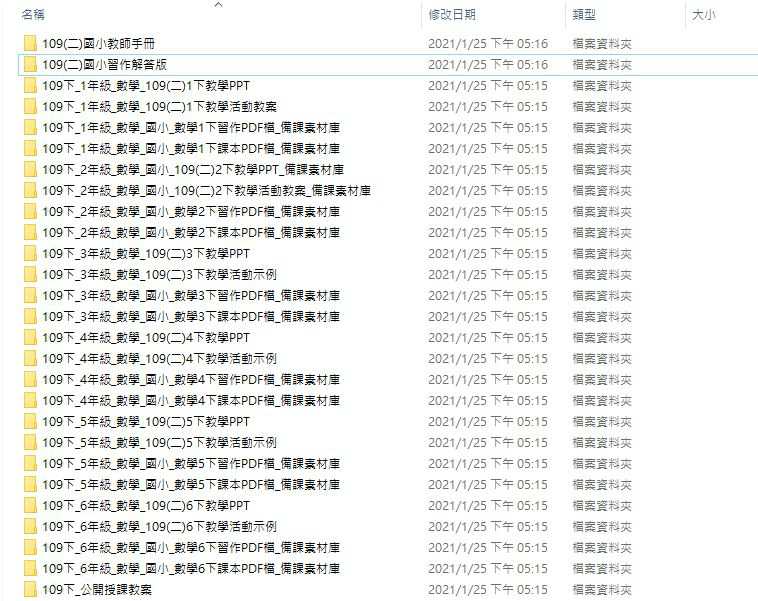 109學年下學期 國小 康軒版 數學課習教 全年級(含課本、習作含解答、教師手冊)教學光碟