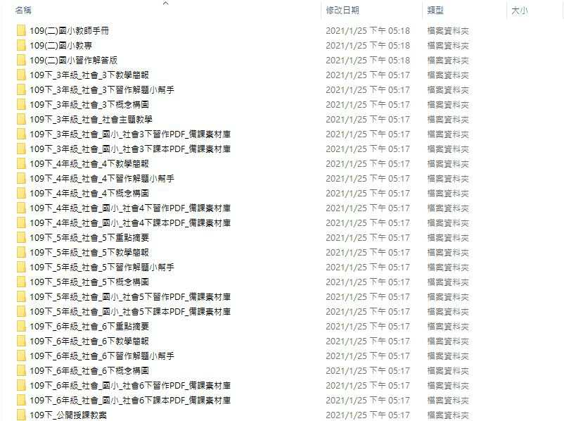 109學年下學期 國小 康軒版 社會課習教 全年級(含課本、習作含解答、教師手冊、教師專用課本)教學光碟