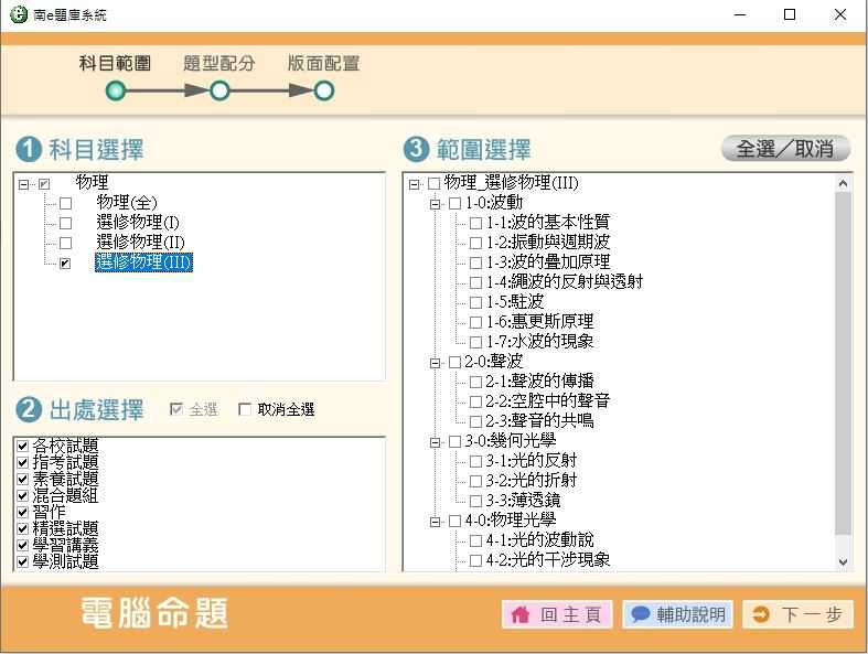 109學年下學期 高中命題光碟 南一版 物理科 1-2年級(108課綱) 題庫光碟