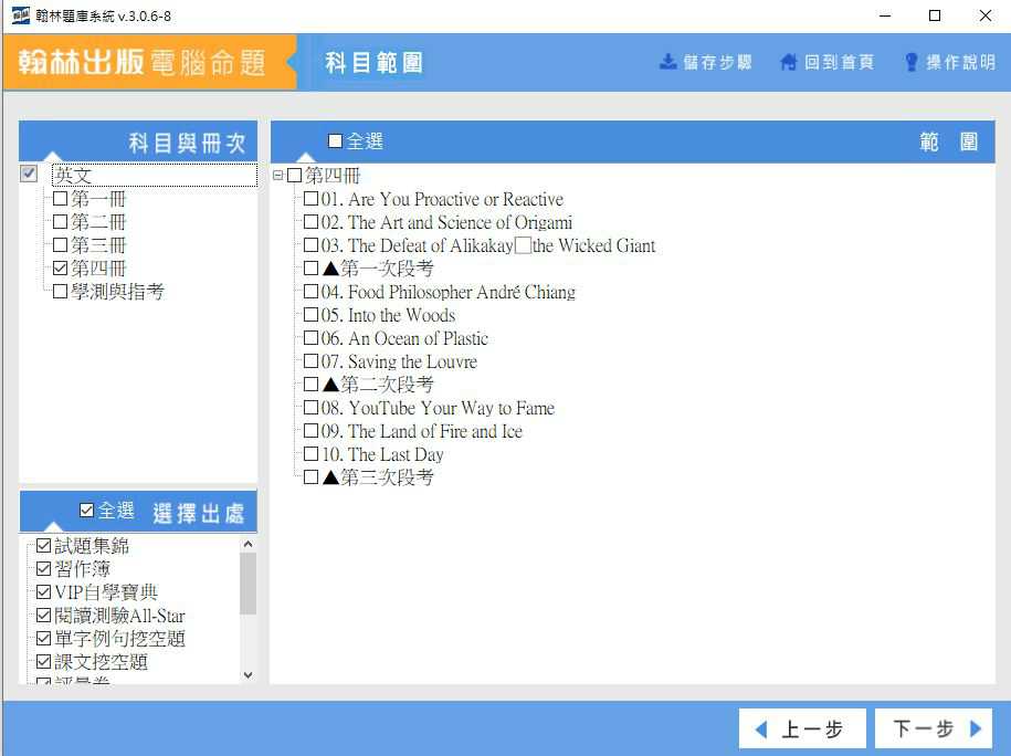 109學年下學期 高中命題光碟 翰林版 英文科 1-2年級(108課綱) 題庫光碟