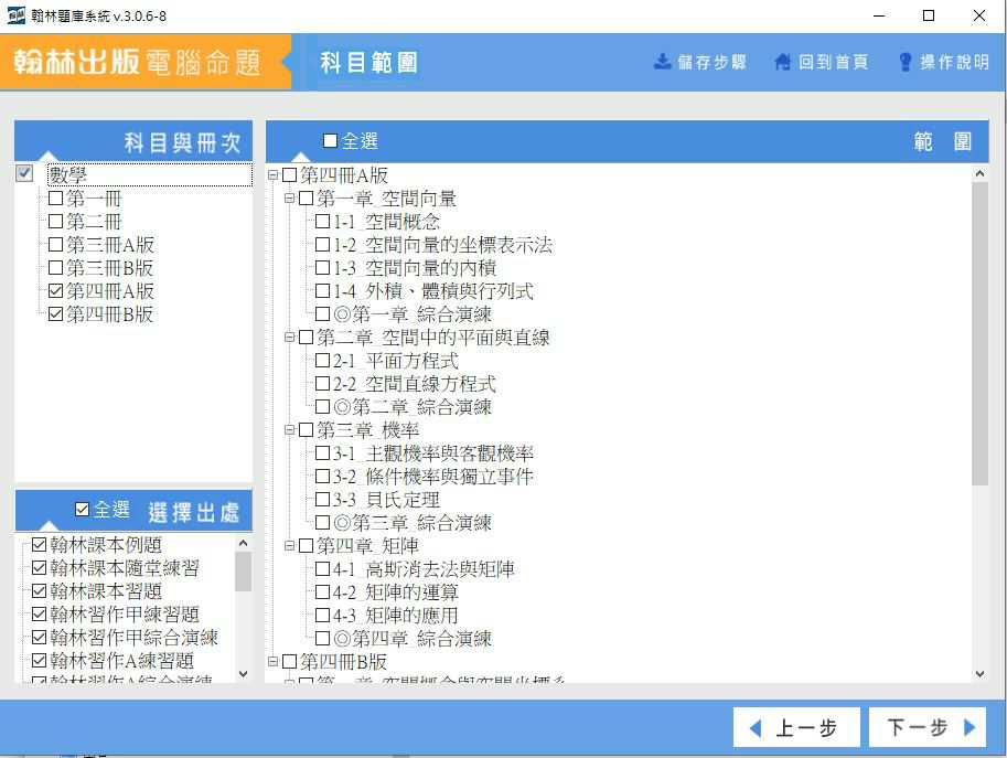 109學年下學期 高中命題光碟 翰林版 數學科 1-2年級(108課綱) 題庫光碟