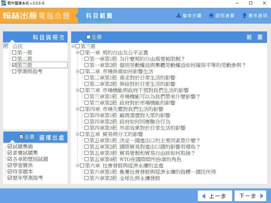 109學年下學期 高中命題光碟 翰林版 公民與社會科 1-2年級(108課綱) 題庫光碟