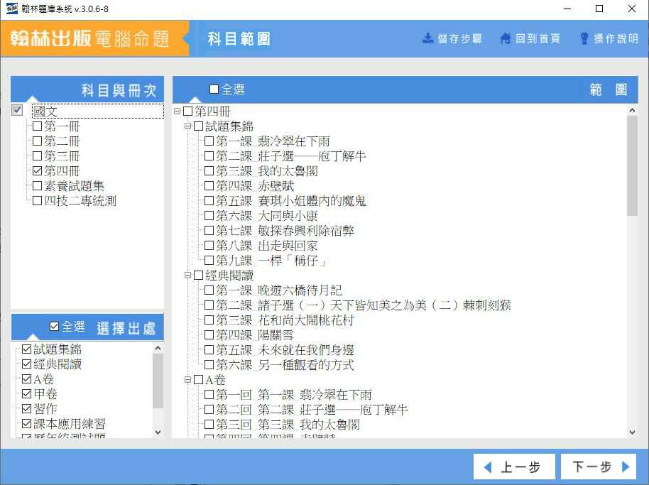 109學年下學期 高職命題光碟 翰林版 國文科 1-2年級(108課綱) 題庫光碟