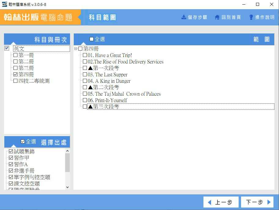 109學年下學期 高職命題光碟 翰林版 英文科 1-2年級(108課綱) 題庫光碟