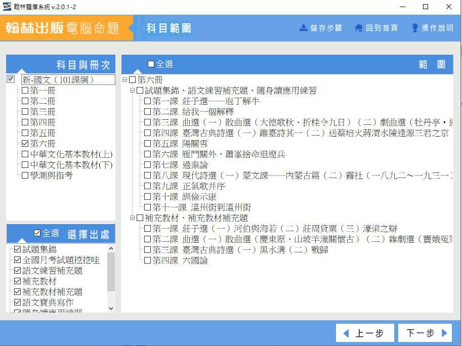 109學年下學期 高中命題光碟 翰林版 國文科 3年級 題庫光碟