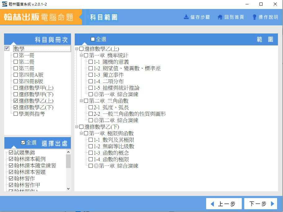 109學年下學期 高中命題光碟 翰林版 數學科 3年級 題庫光碟