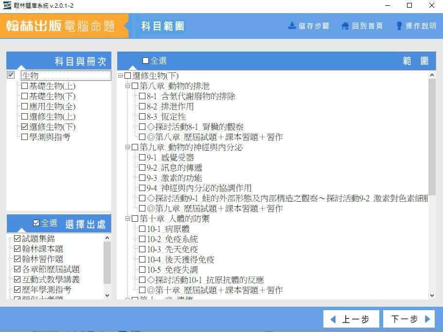 109學年下學期 高中命題光碟 翰林版 生物科 3年級 題庫光碟