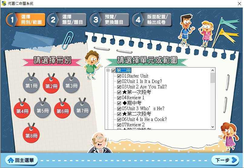 109學年下學期 國小命題光碟 何嘉仁 英語 eSTAR(2、4、6、8) 題庫光碟